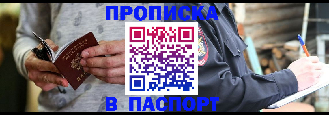 временная регистрация купить в Мамадыше