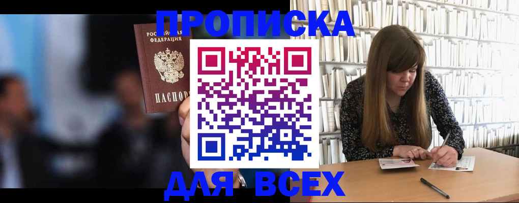 прописка законно в Мамадыше